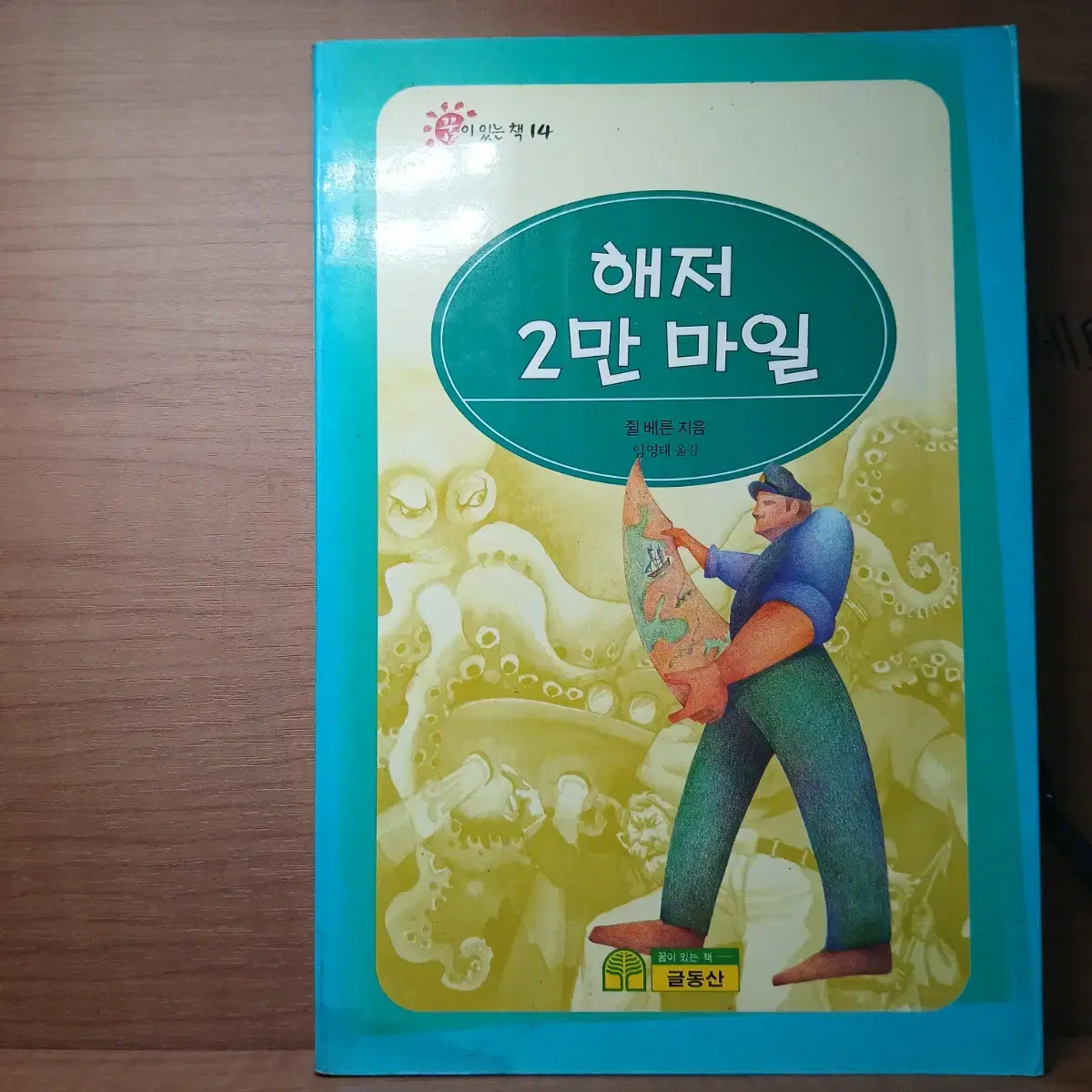 [네고,환불,할인 가능]해저2만리 소설